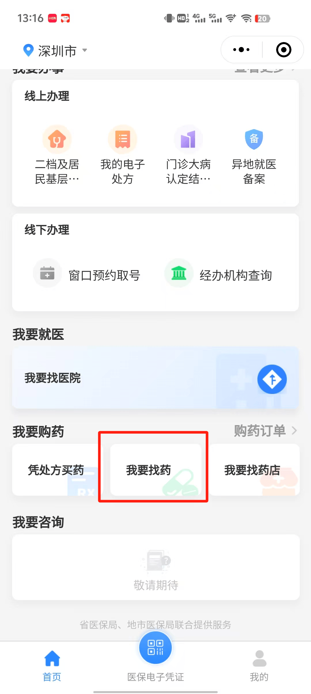 黔东深圳医保卡提现代办联系方式(深圳哪里有医保提现的地方)