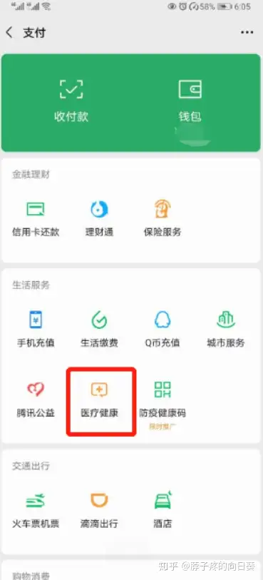 黔东医保卡余额怎么转到微信余额(医保卡余额怎么转给家人怎么操作)