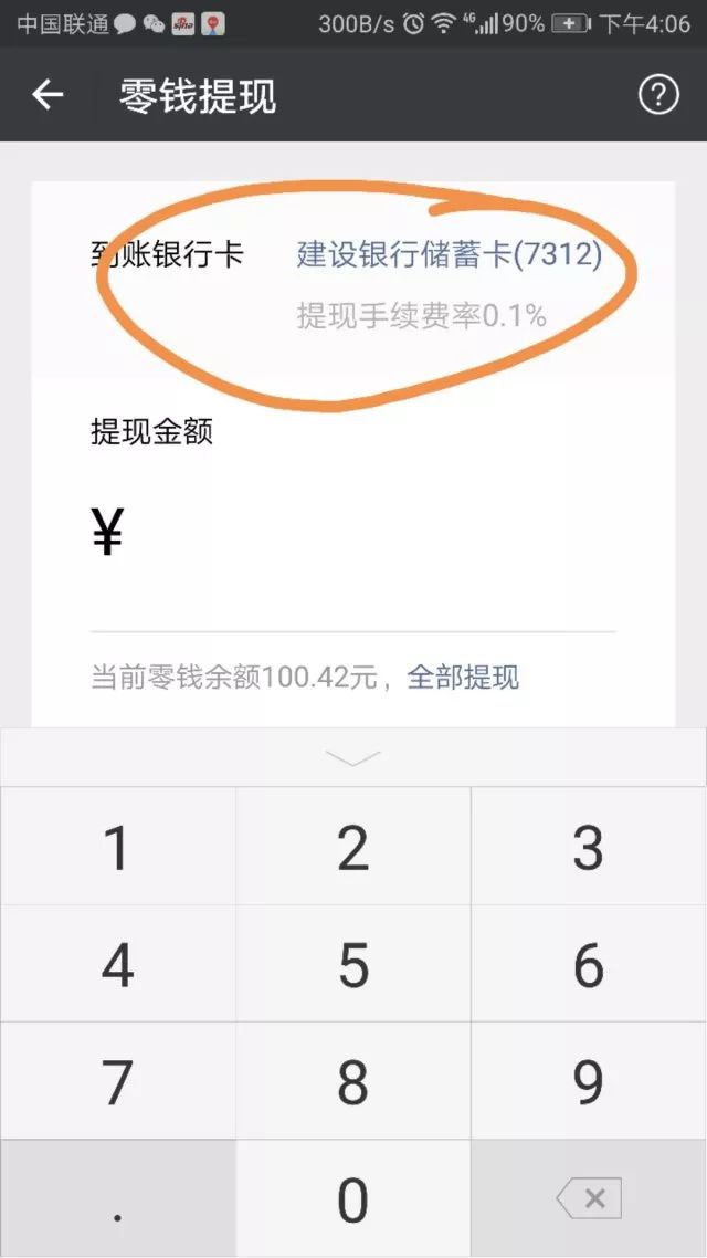 黔东医保卡余额提现微信有限额吗(医保卡余额提现微信有限额吗怎么办)