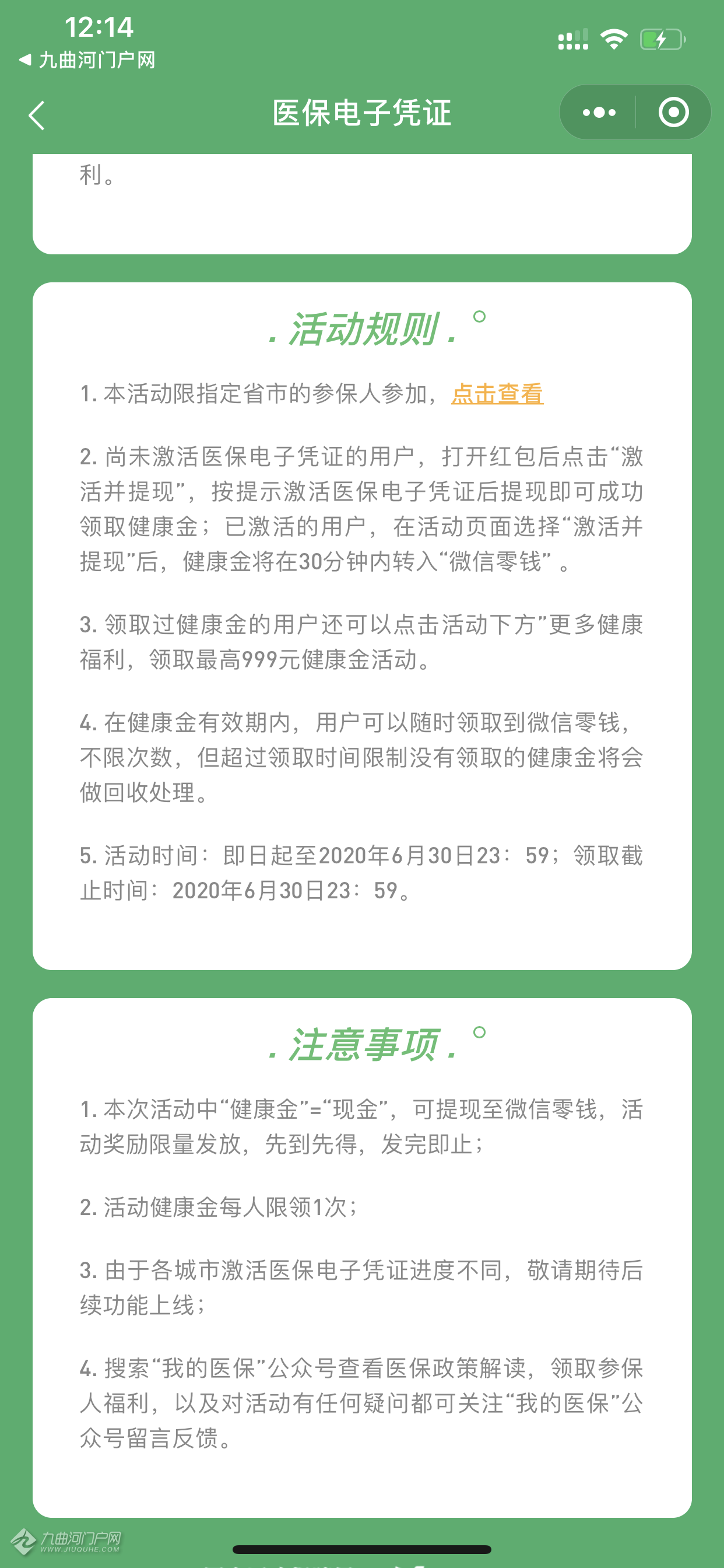 黔东医保卡能微信提现金(谁能提供怎样将医保卡的钱微信提现？)