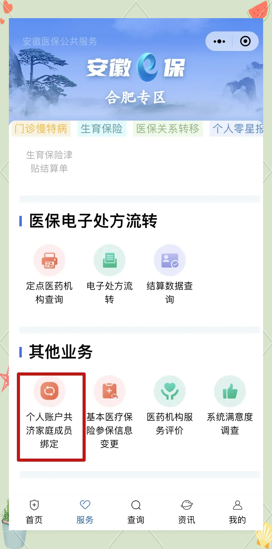 黔东医保卡怎么绑到微信上面(谁能提供医保卡怎么绑到微信上面去？)