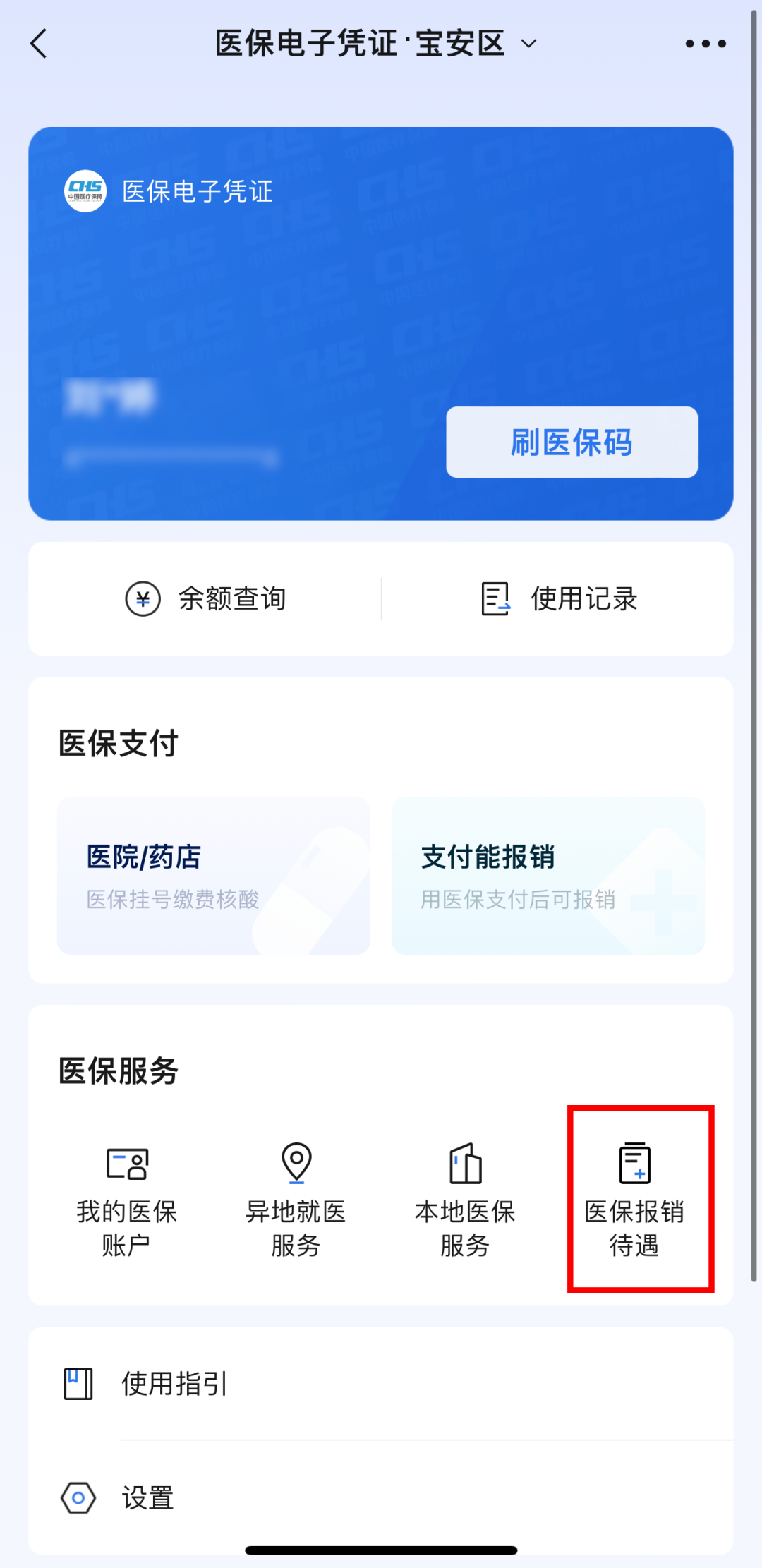 黔东医保卡怎么用微信提现(谁能提供怎么样用医保卡提现？)