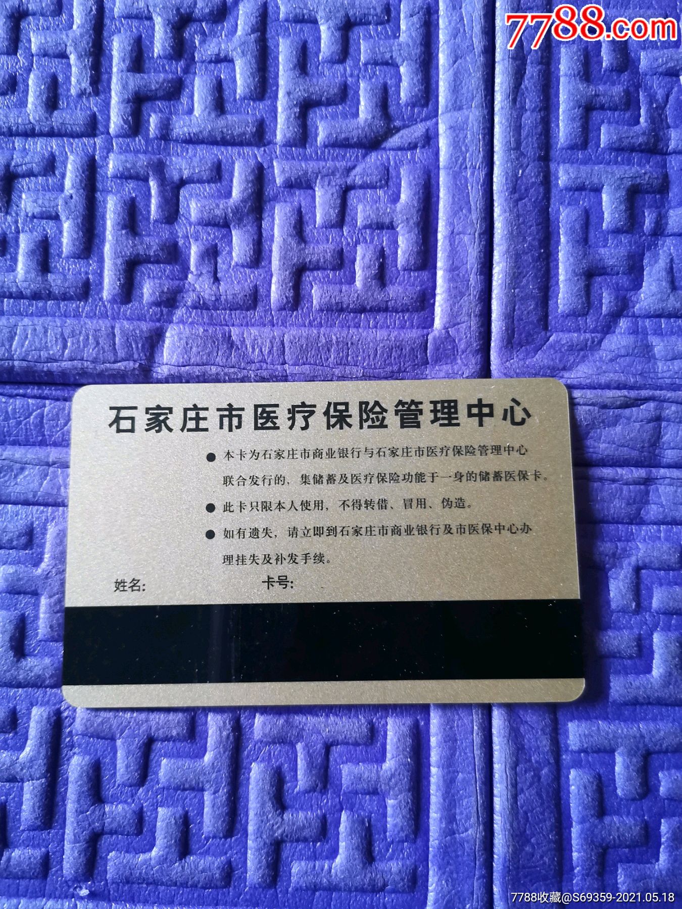 黔东独家分享高价回收医保卡怎么处理的渠道(找谁办理黔东高价回收医保卡怎么处理的？)