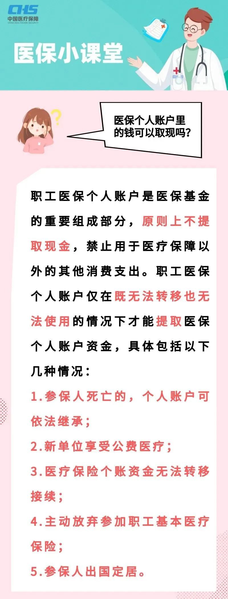 黔东独家分享医保卡取现金怎么提取的渠道(找谁办理黔东医保卡取现金怎么提取不了？)