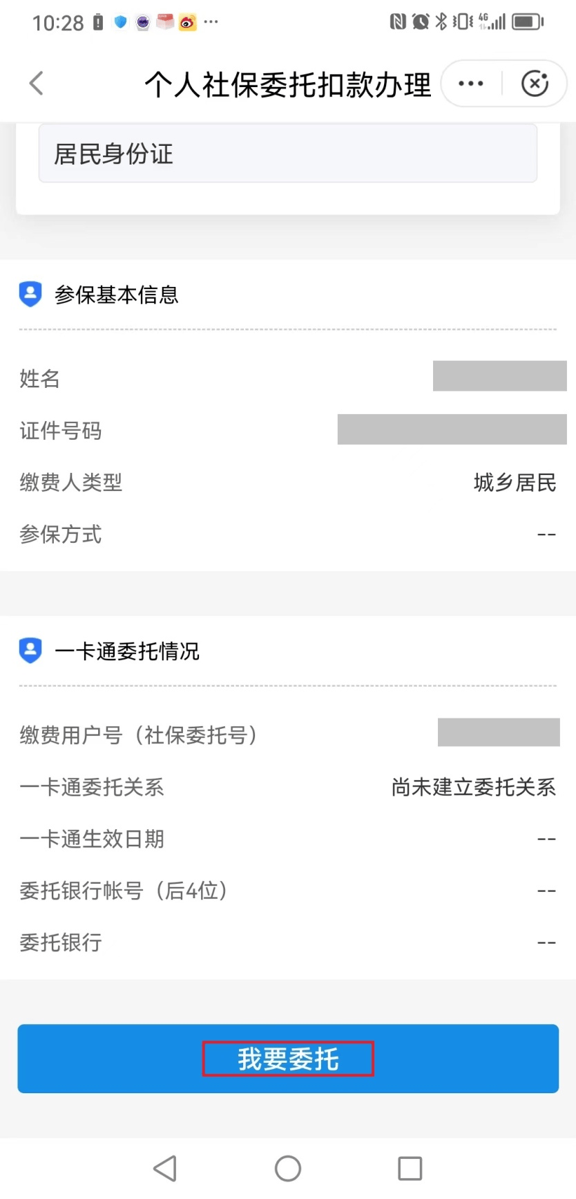 黔东独家分享医保卡怎么绑定微信提现的渠道(找谁办理黔东医保卡怎么绑到微信？)