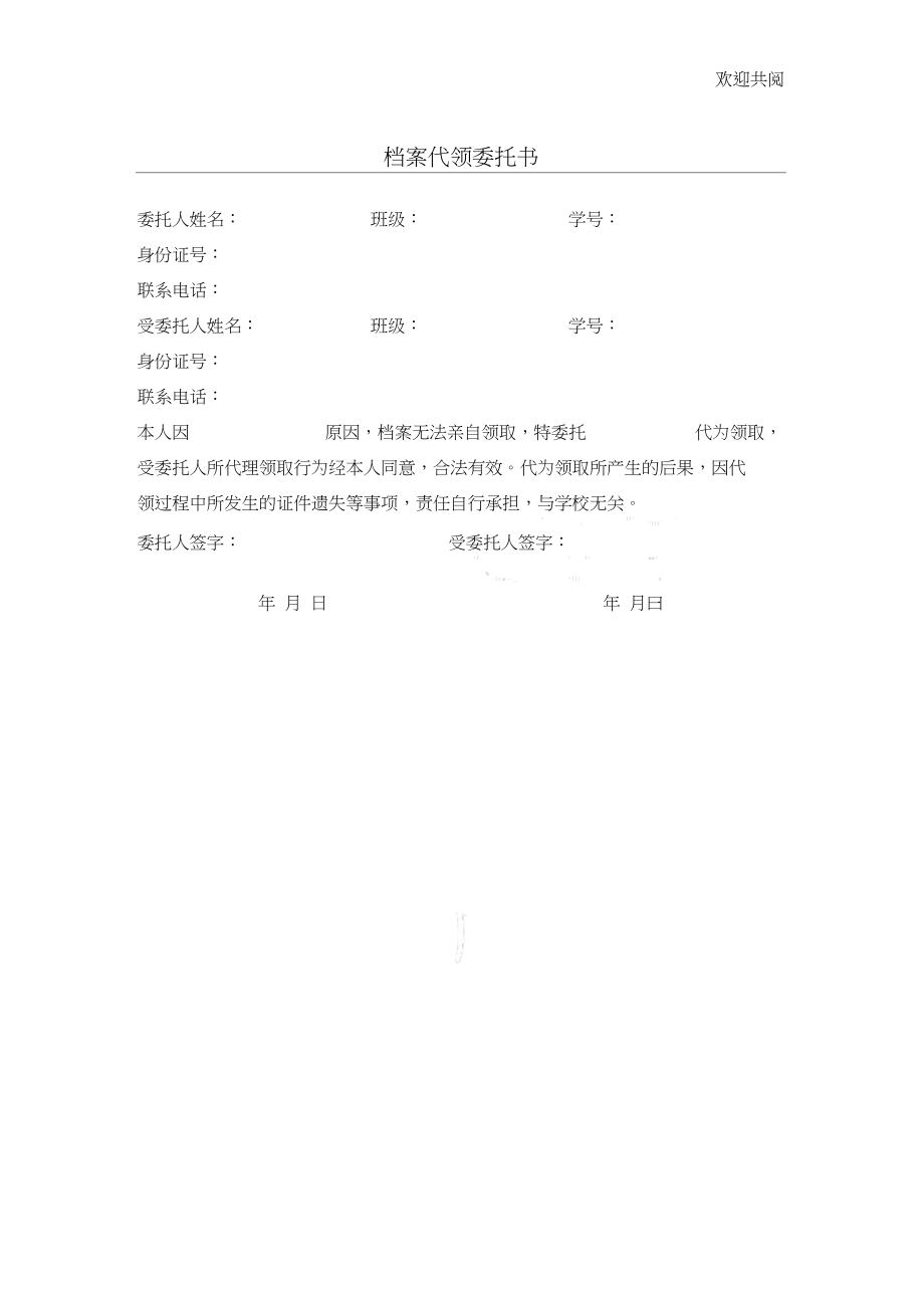 黔东最新医保卡代取委托书方法分析(最方便真实的黔东医保卡委托书怎么写范文方法)