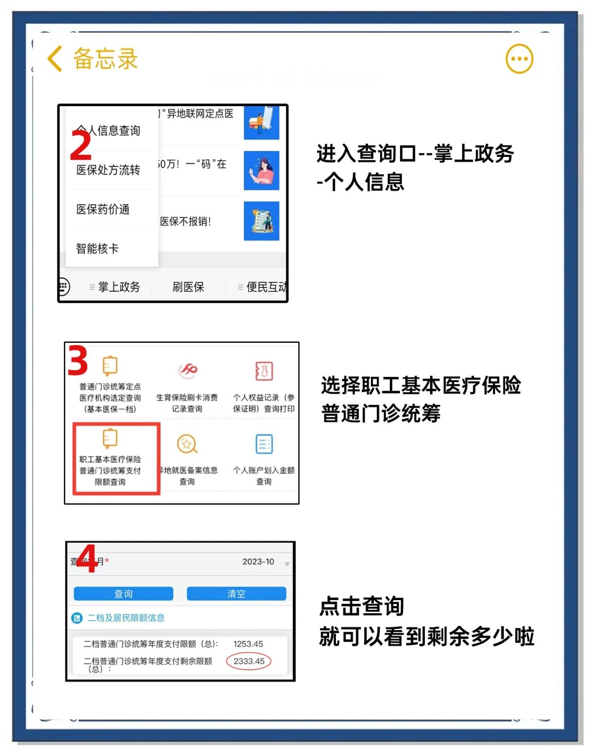黔东最新个人医保余额怎么提取方法分析(最方便真实的黔东医保卡的钱怎么转到微信方法)