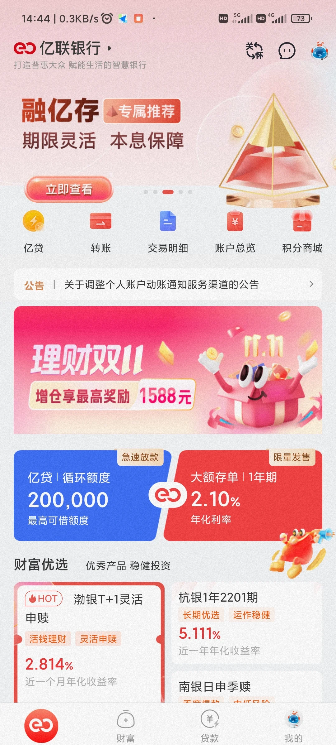 黔东最新亿联银行6%存款靠谱吗方法分析(最方便真实的黔东亿联银行的存款利息是多少方法)