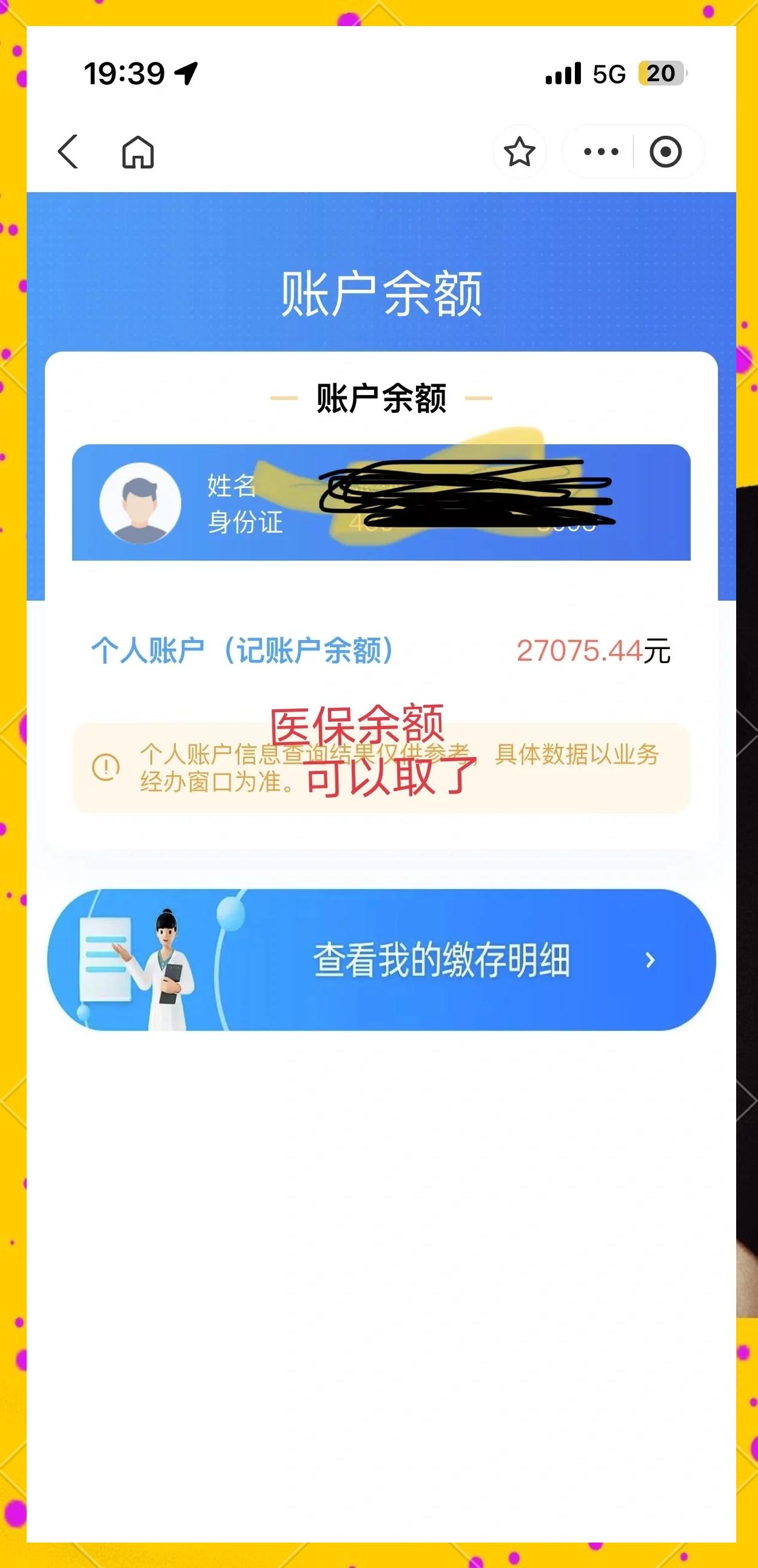 黔东最新小额医保300以内提取方法分析(最方便真实的黔东医保小额提取代办200以内方法)