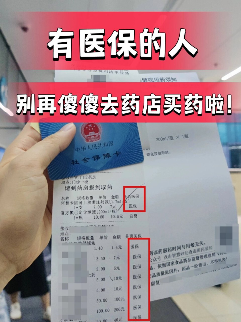 黔东最新药店会帮套医保取现吗方法分析(最方便真实的黔东药店可以套取医保卡现金吗方法)