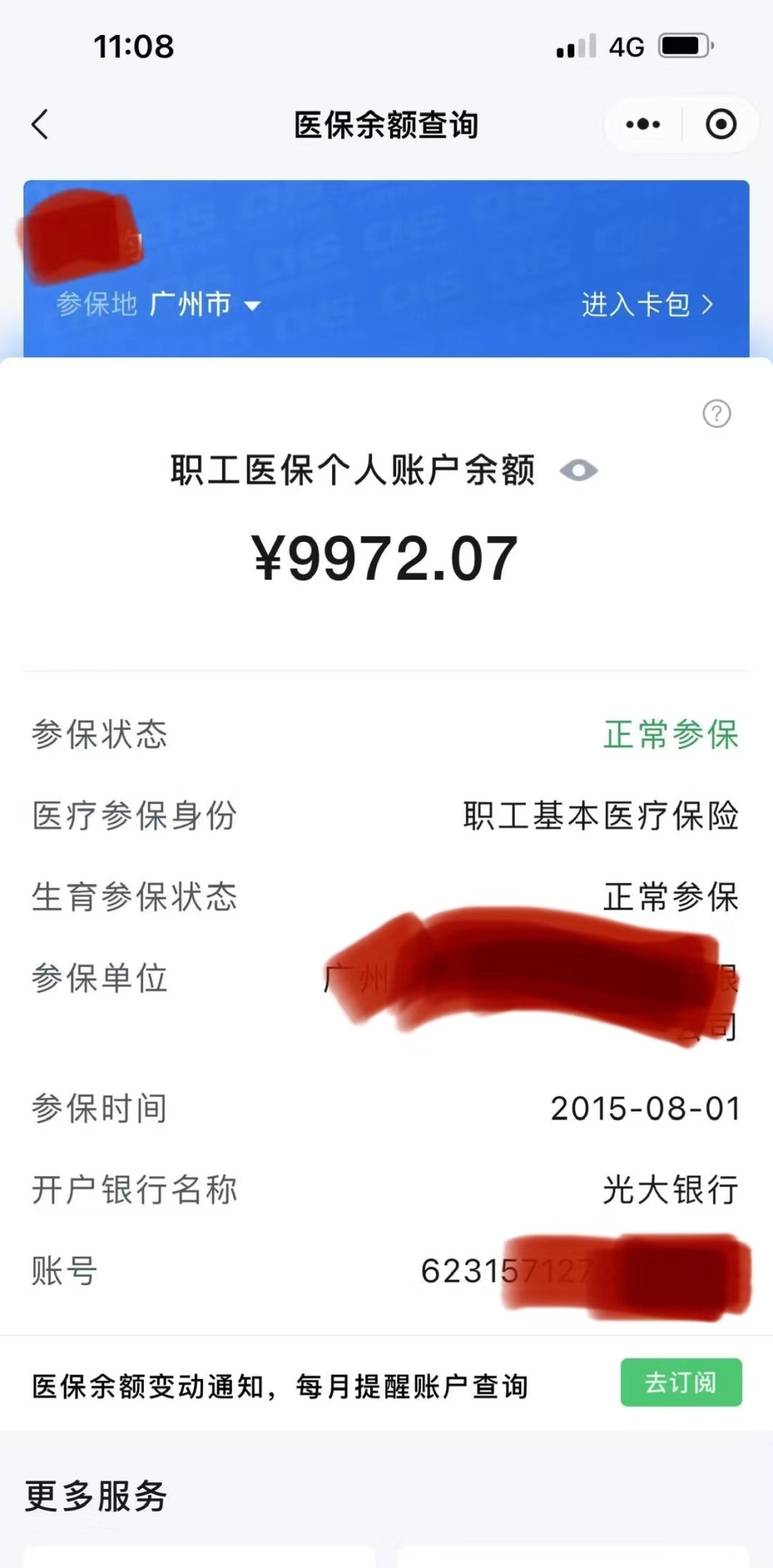 黔东最新医保卡余额怎么转微信方法分析(最方便真实的黔东医保卡钱怎么转到微信方法)