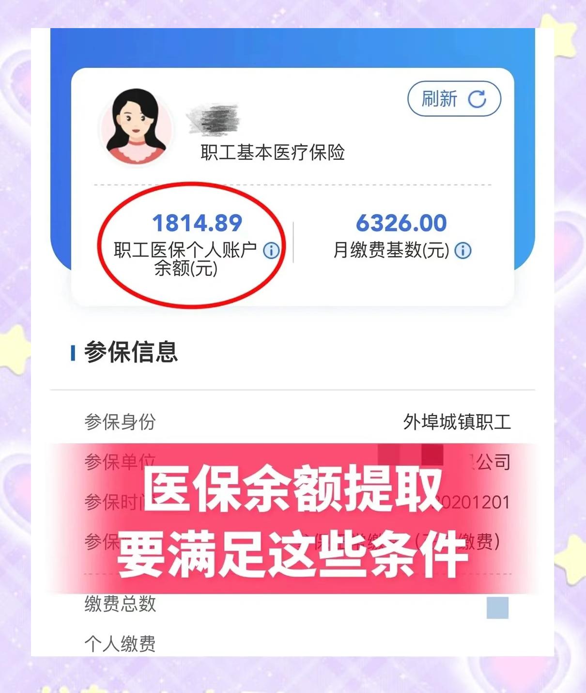 黔东最新深圳医保账户余额怎么提取方法分析(最方便真实的黔东深圳医保账户余额怎么提取出来方法)