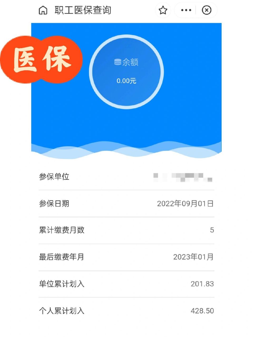 黔东最新为什么缴纳了医保查不到余额方法分析(最方便真实的黔东为什么交了医保后查询不到医保缴费信息方法)