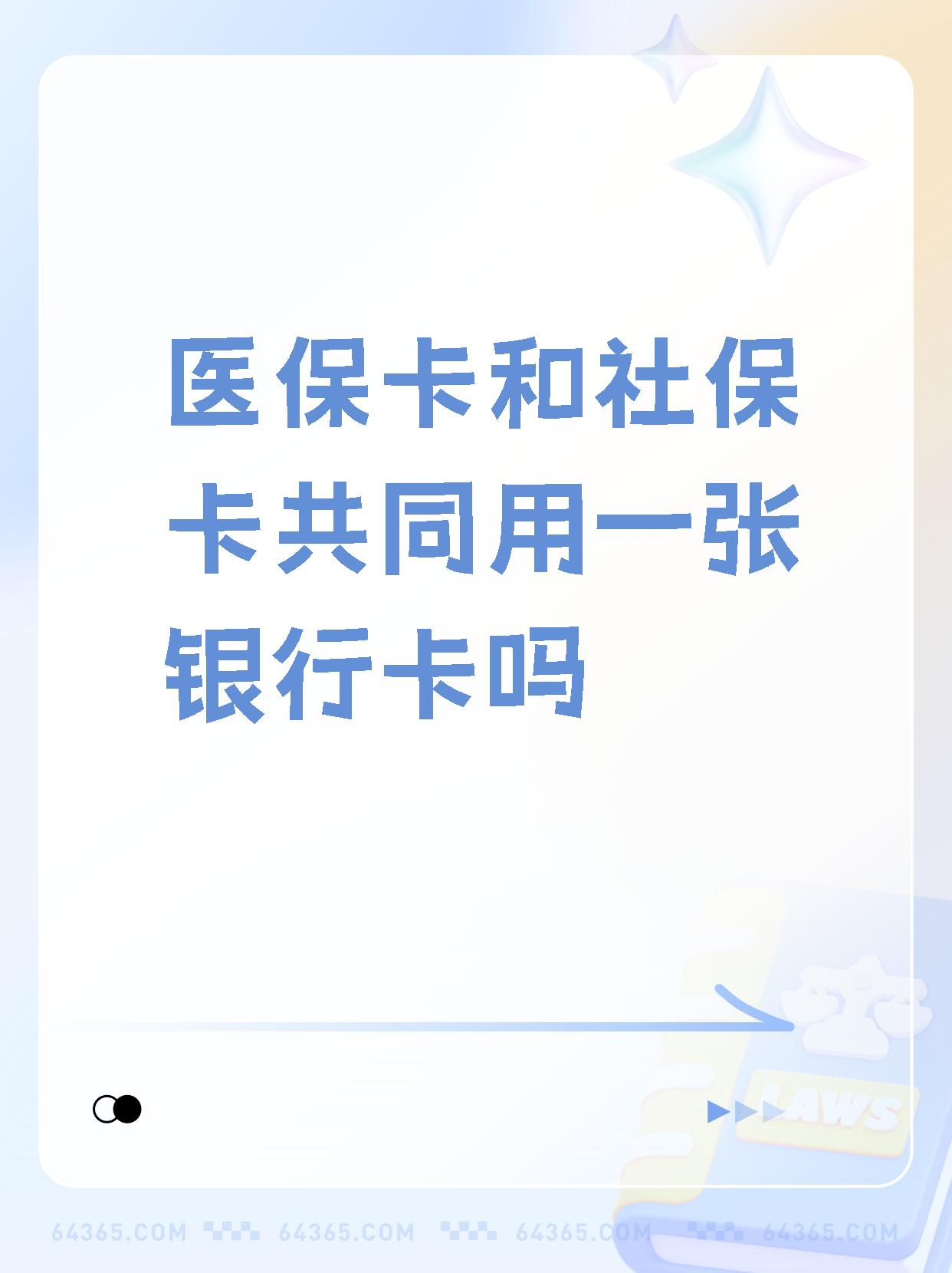 黔东最新医保卡的钱和银行卡的钱在一起吗方法分析(最方便真实的黔东医保卡里的钱和银行卡的钱方法)