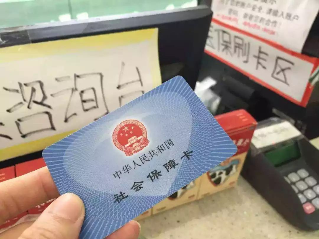 黔东医保卡余额套现联系方式的简单介绍
