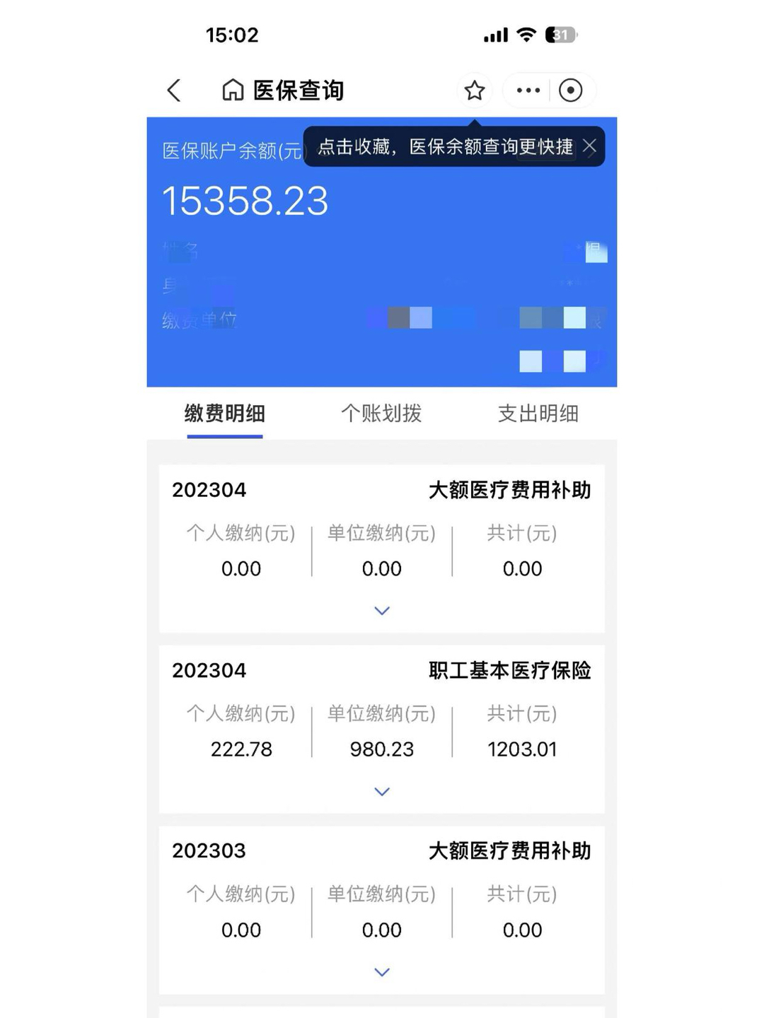 黔东最新医保卡里的钱转入银行卡方法分析(最方便真实的黔东医保账户钱转到储蓄账户方法)