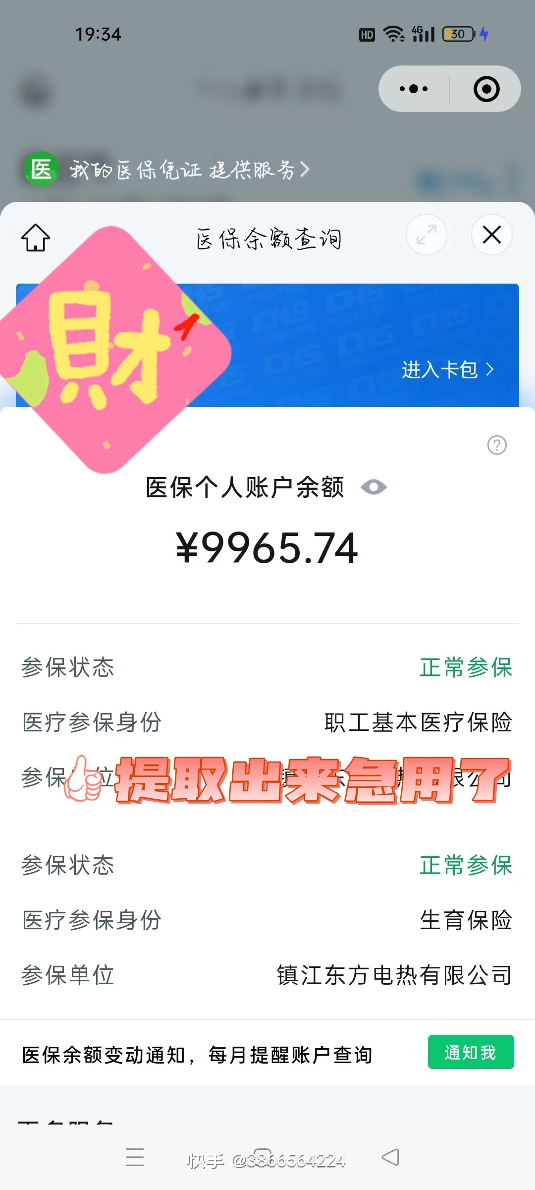 黔东最新医保余额提现方法方法分析(最方便真实的黔东医保帐户钱怎么提现方法)