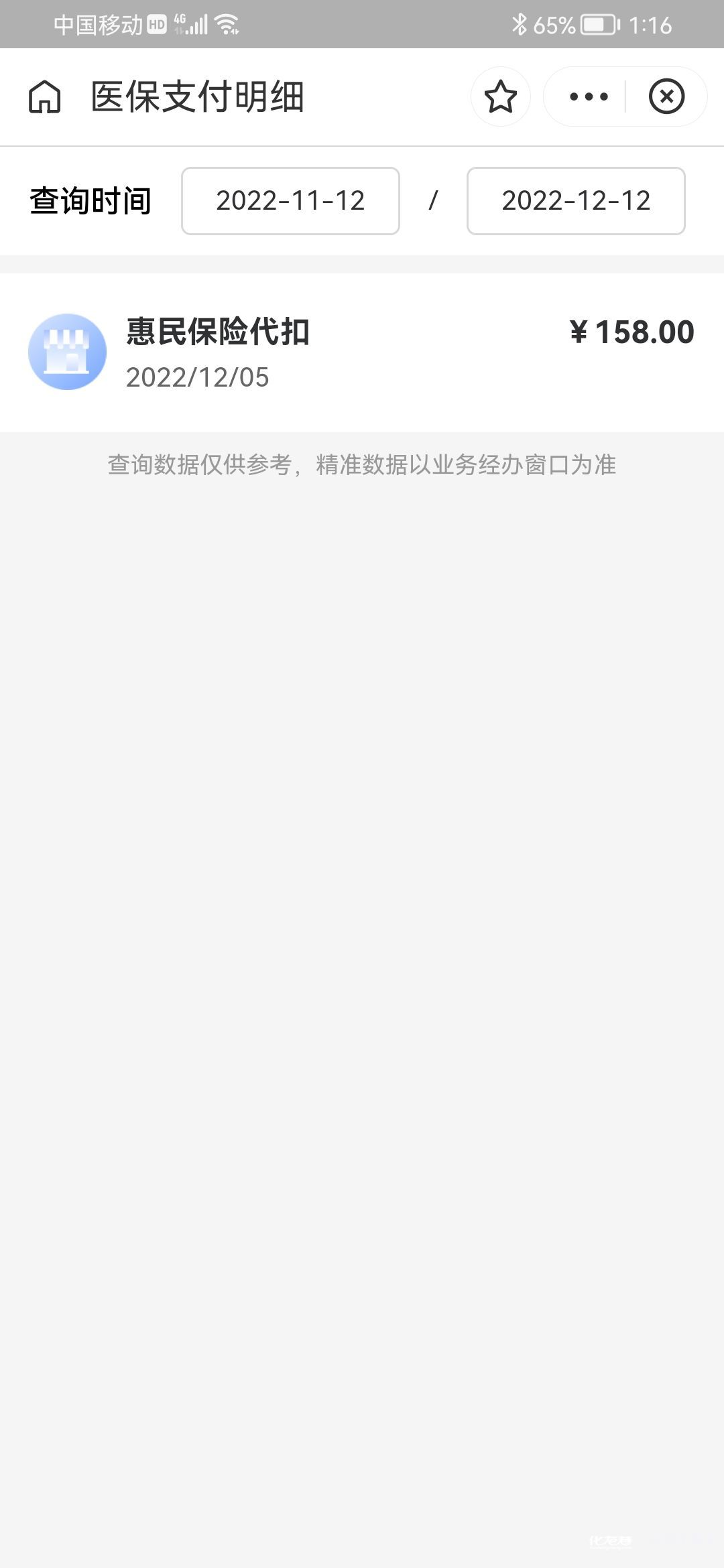 黔东最新惠民保险从我医保卡代扣怎么退方法分析(最方便真实的黔东惠民保缴费方法)
