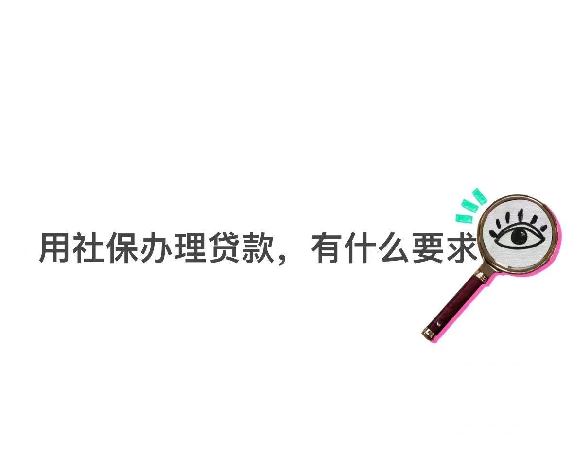 黔东最新有社保必下的小额贷款方法分析(最方便真实的黔东不看征信的农商线下贷款方法)