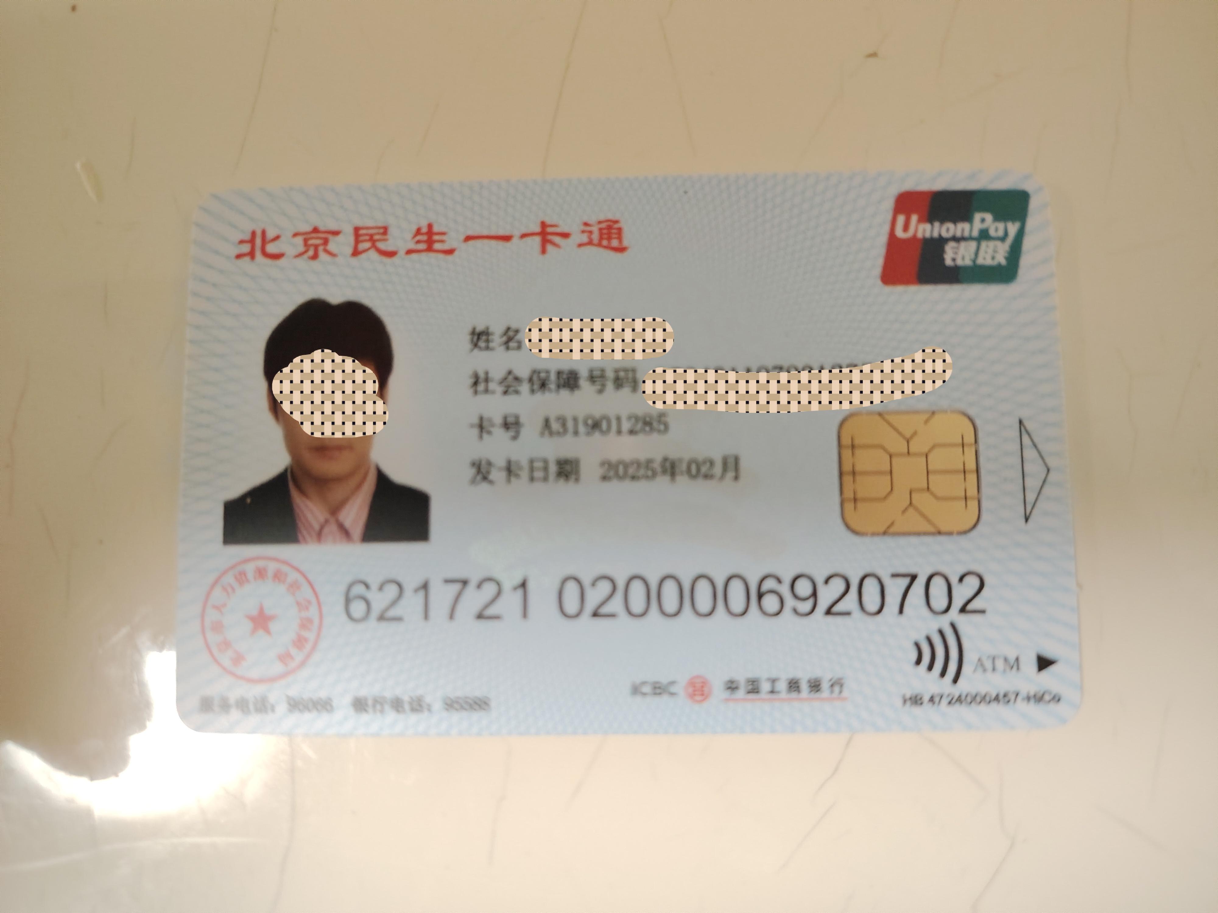 黔东最新为什么不建议换3代社保卡方法分析(最方便真实的黔东为什么银行抢着换三代社保卡方法)