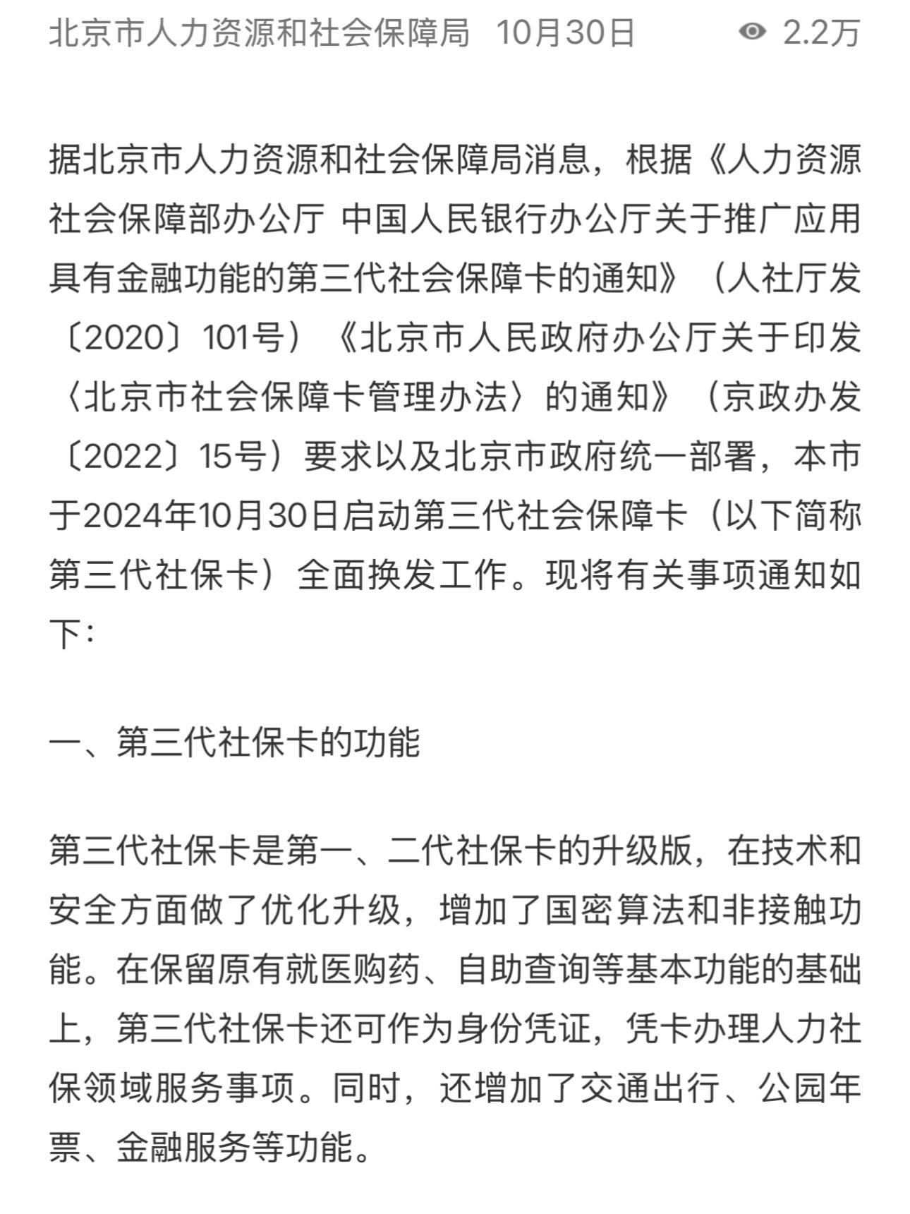 黔东最新为什么不建议换3代社保卡方法分析(最方便真实的黔东为什么银行抢着换三代社保卡方法)