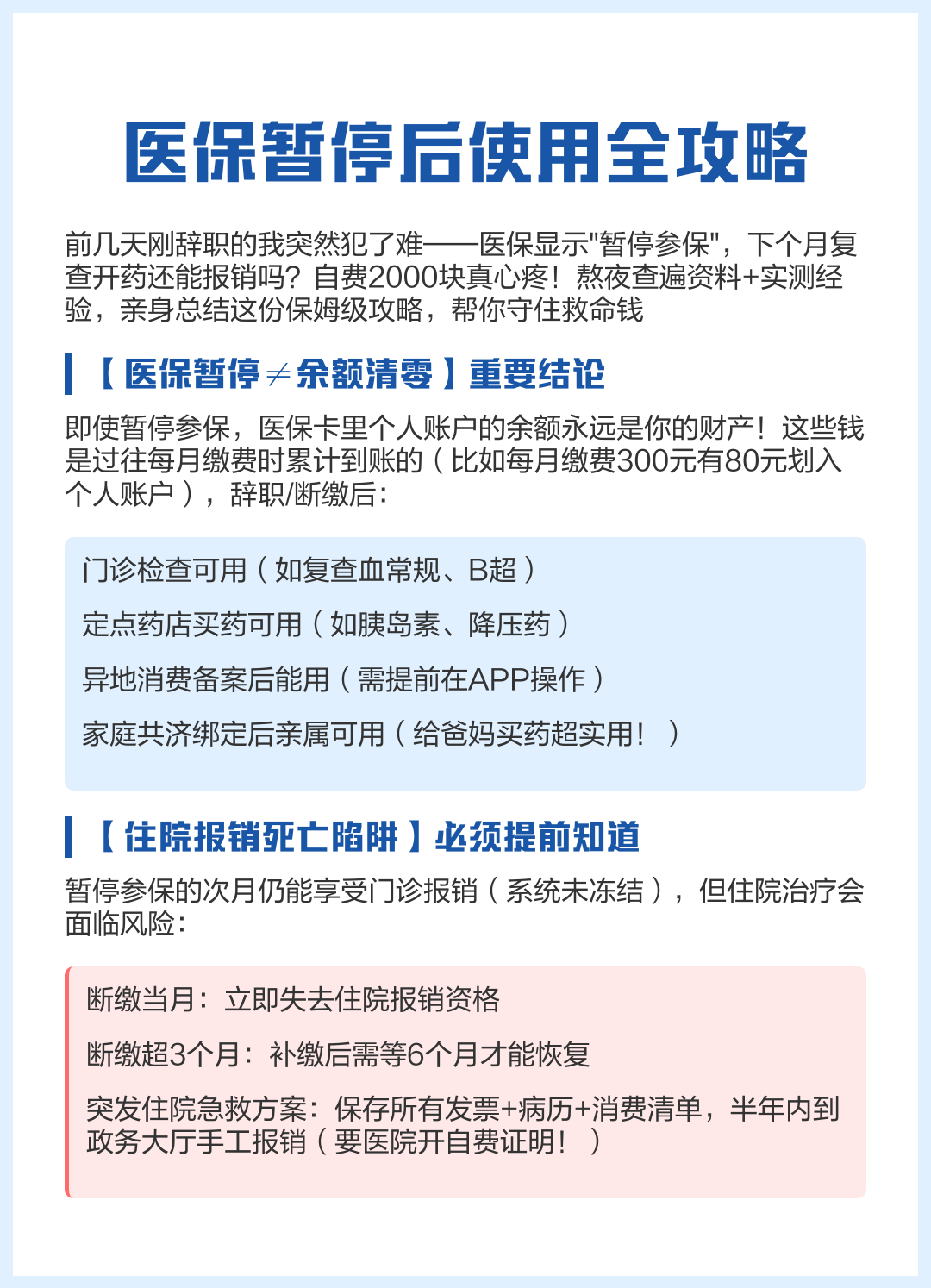 黔东最新医保卡会不会冻结方法分析(最方便真实的黔东医保卡会不会冻结银行卡方法)
