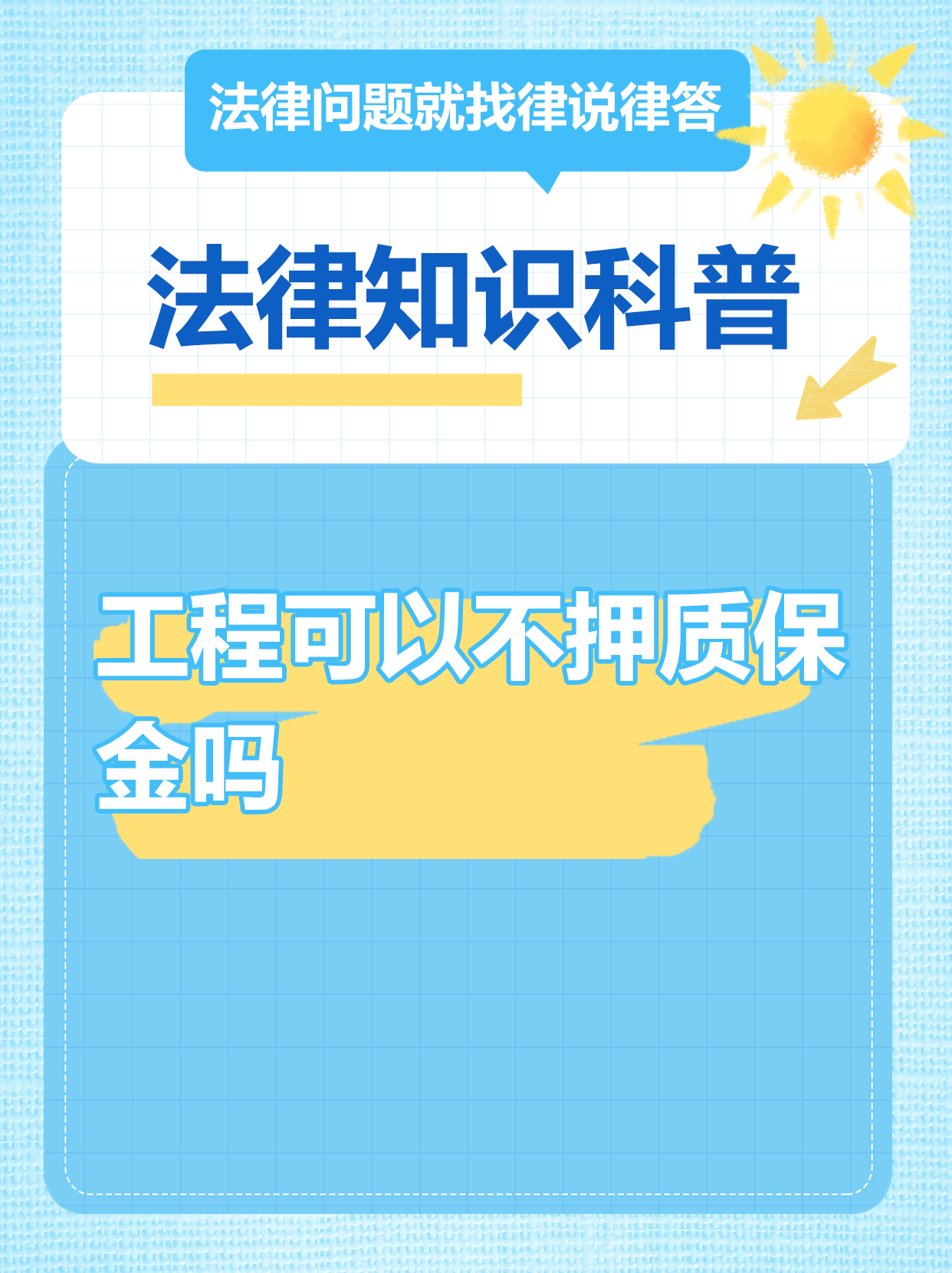 黔东最新工程质保金比例是3%还是5%方法分析(最方便真实的黔东工程质保金比例是3%还是5%方法)