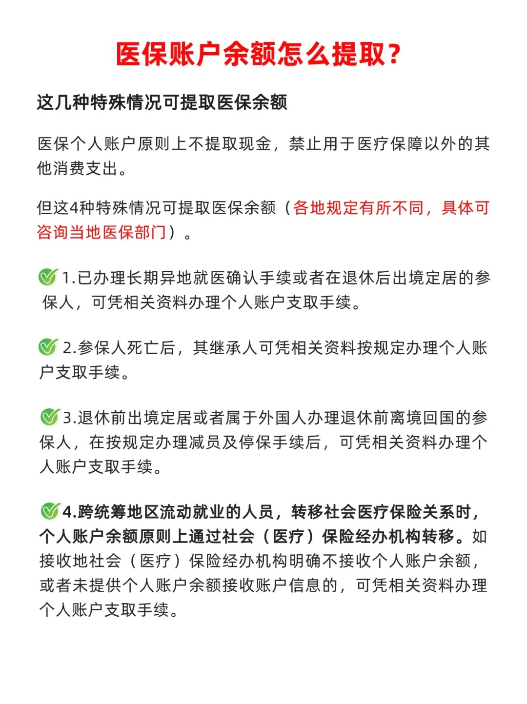 黔东最新医保个人账户提取方法方法分析(最方便真实的黔东医保个人账户提取方法有哪些方法)