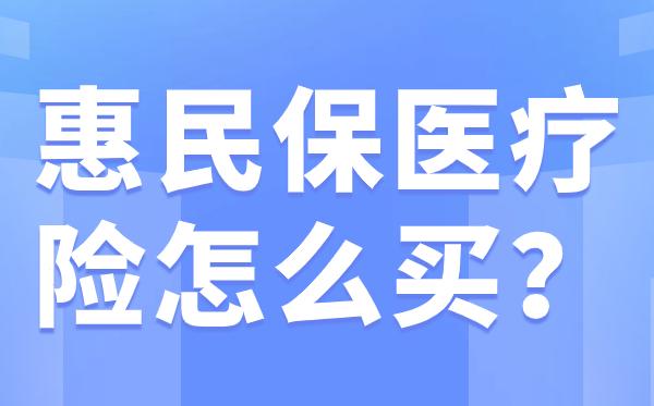 黔东最新惠民保医疗险方法分析(最方便真实的黔东惠民保医疗险最高保障310万什么意思方法)