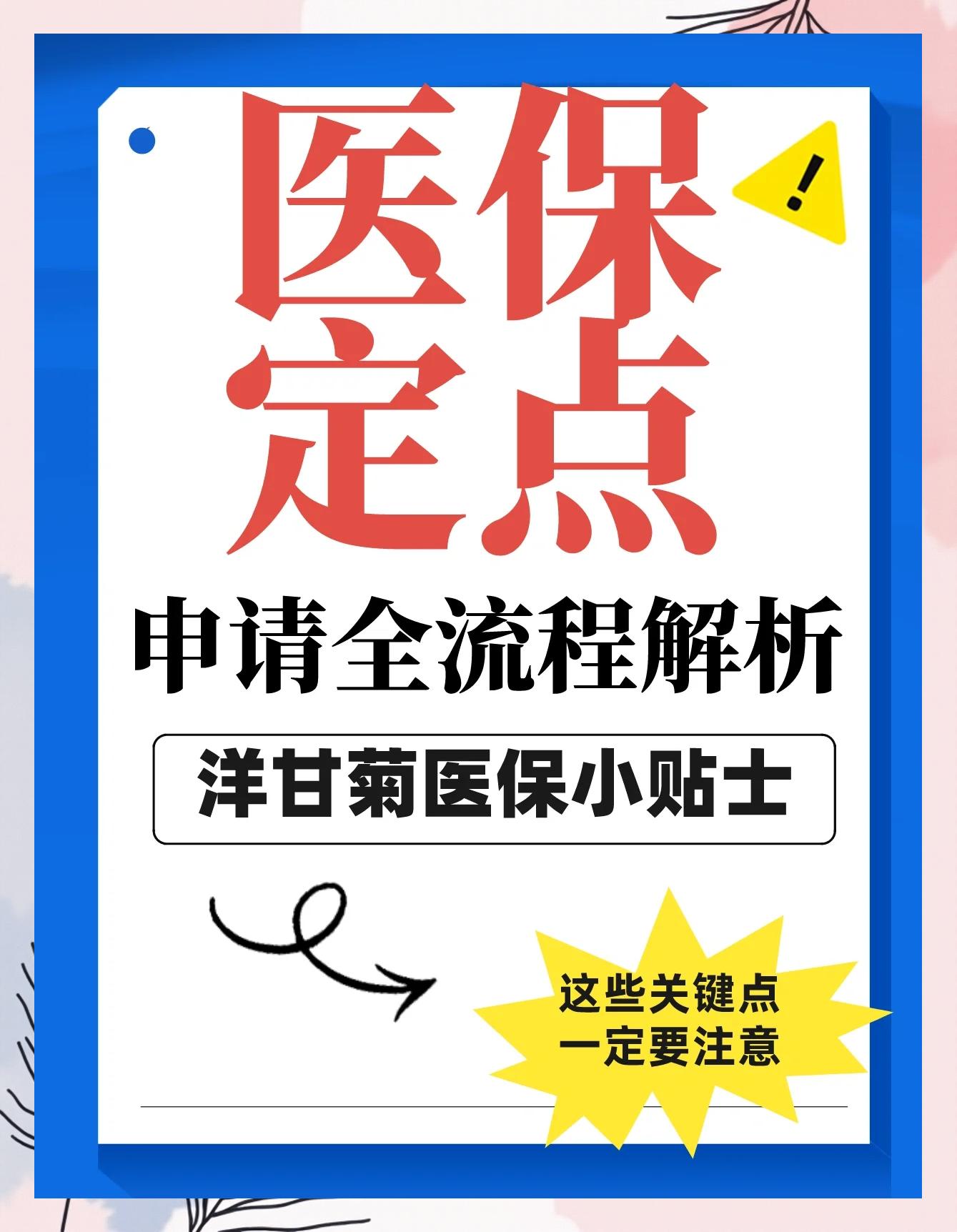 黔东最新医保提取代办方法分析(最方便真实的黔东医保提取代办流程方法)