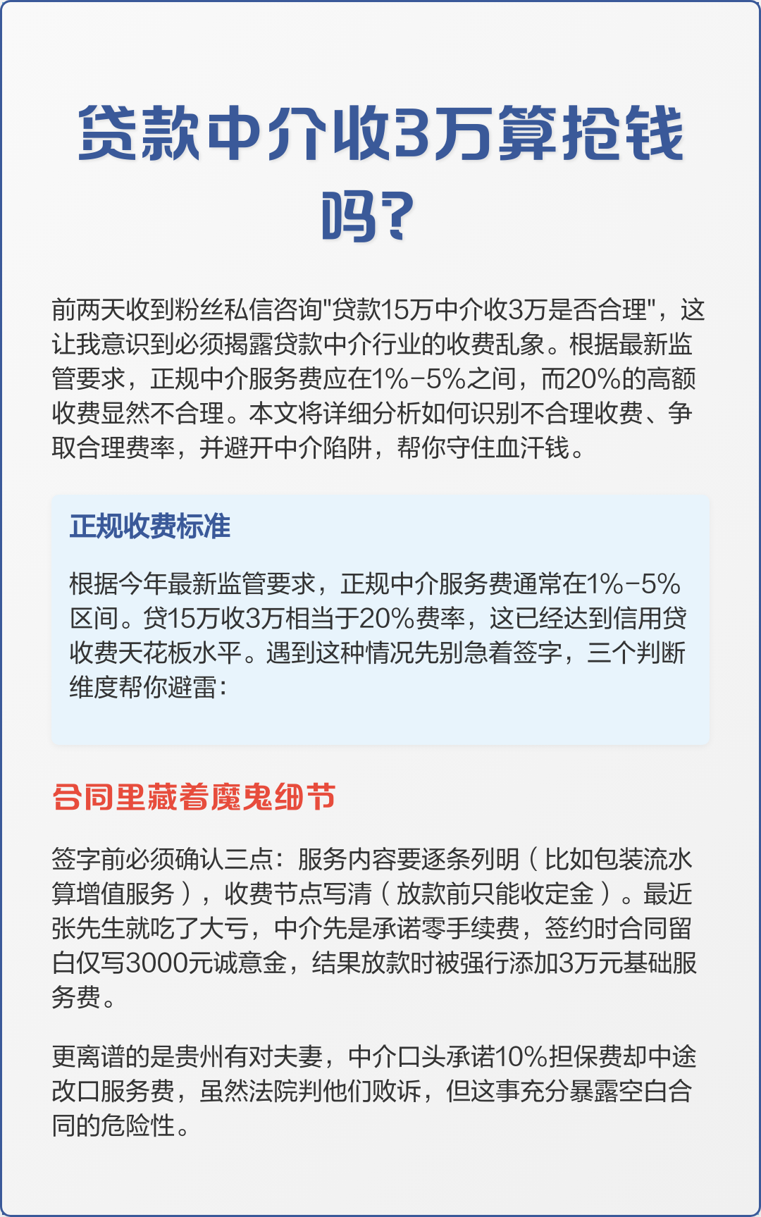 黔东最新贷款服务费15%违法吗方法分析(最方便真实的黔东贷款服务费多少钱方法)