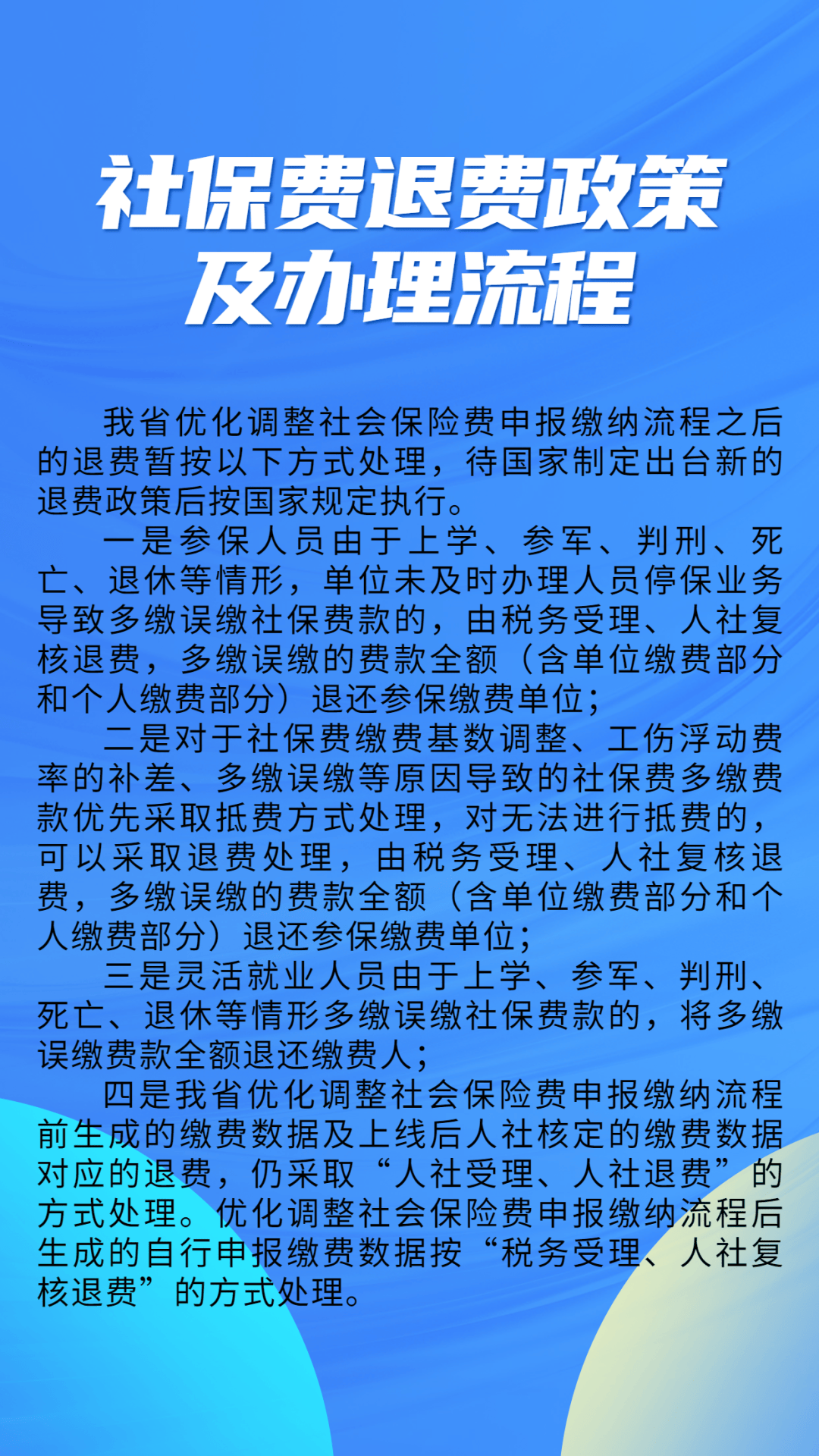 黔东最新社保不想交了可以退吗方法分析(最方便真实的黔东急用钱社保怎么搞出钱来方法)