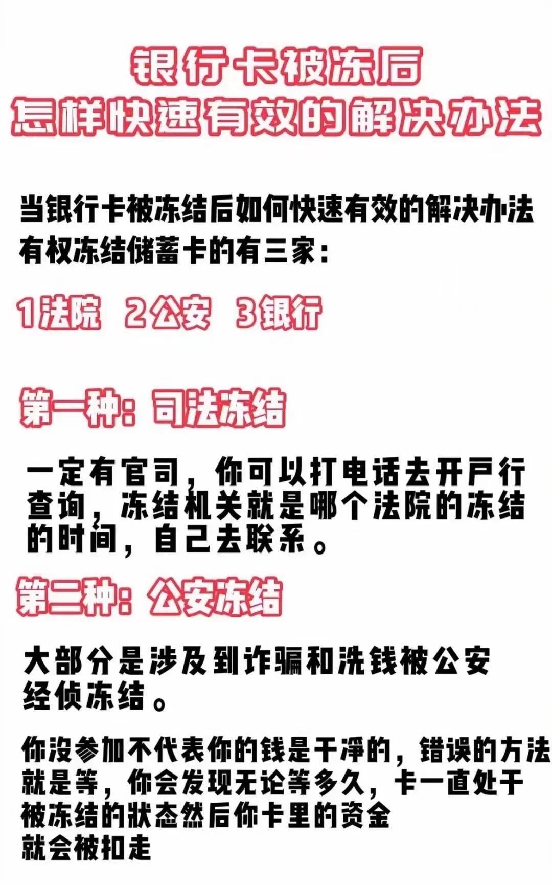 黔东最新医保卡会被法院冻结吗怎么办方法分析(最方便真实的黔东法院把我的医保卡冻结了我可以起诉他吗方法)