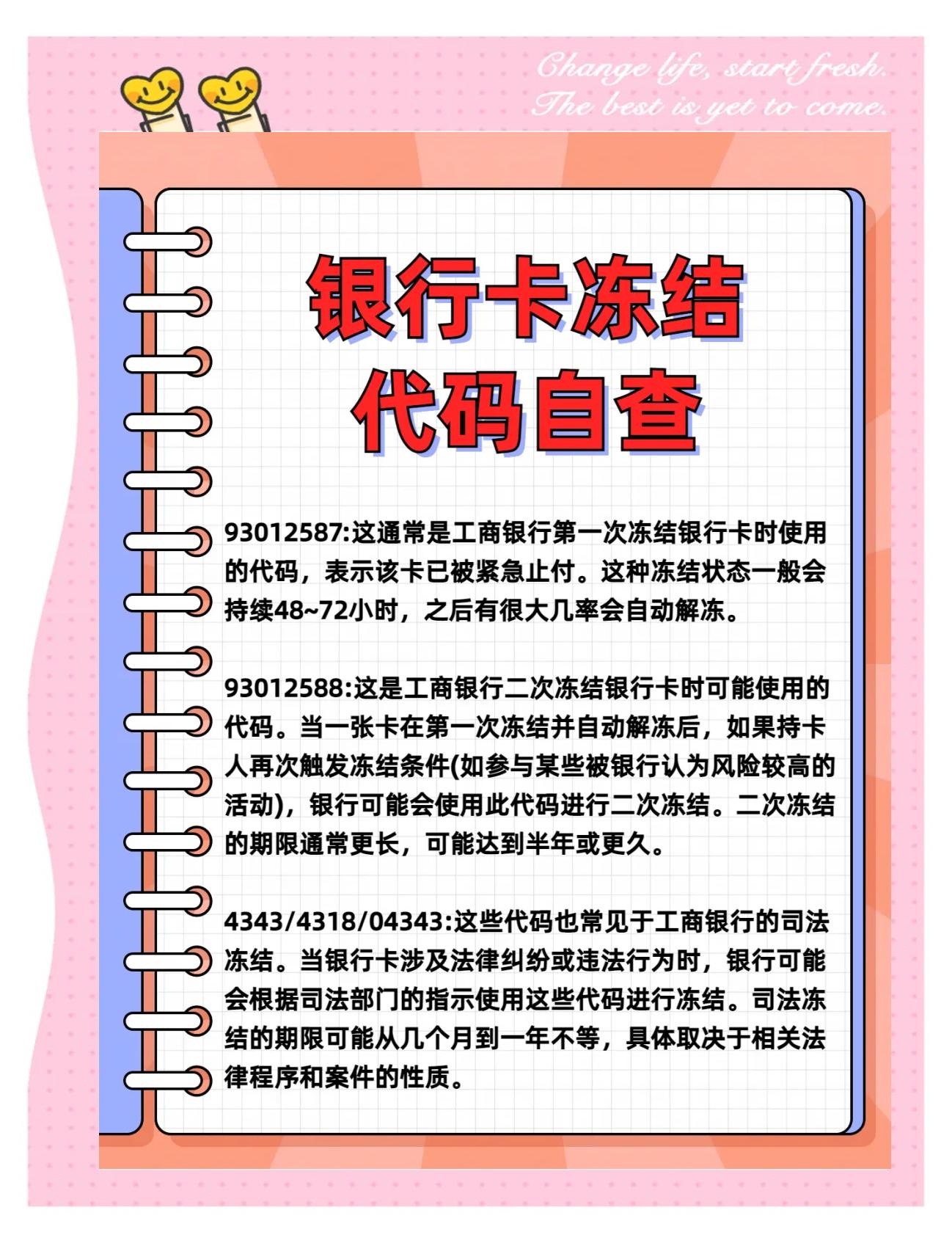 黔东最新法院冻结社保卡的规定方法分析(最方便真实的黔东法院冻结社保卡多久解冻方法)