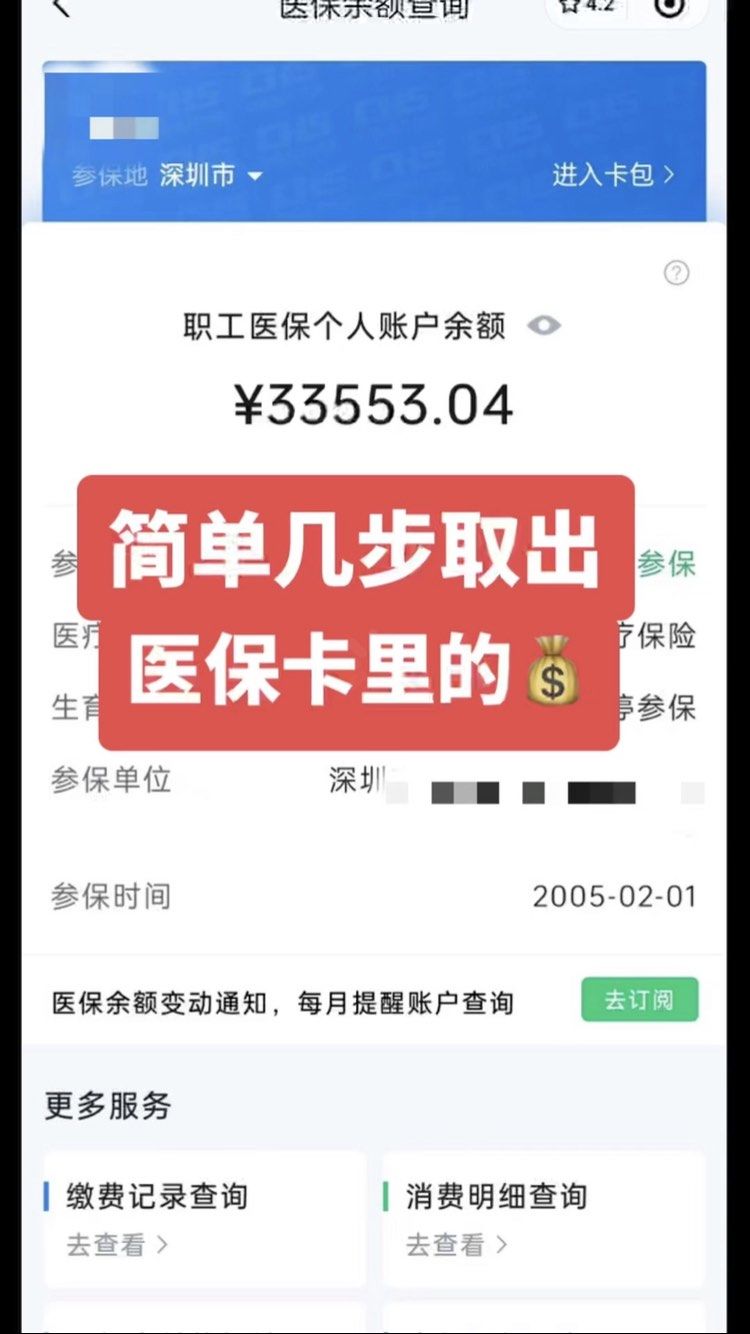黔东最新医保卡提取现金操作及规定方法分析(最方便真实的黔东医保卡提取现金方法方法)